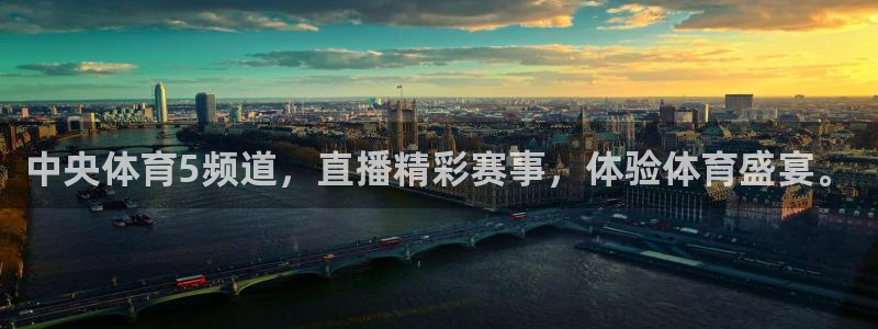 中央体育5频道，直播精彩赛事，体验体育盛宴。